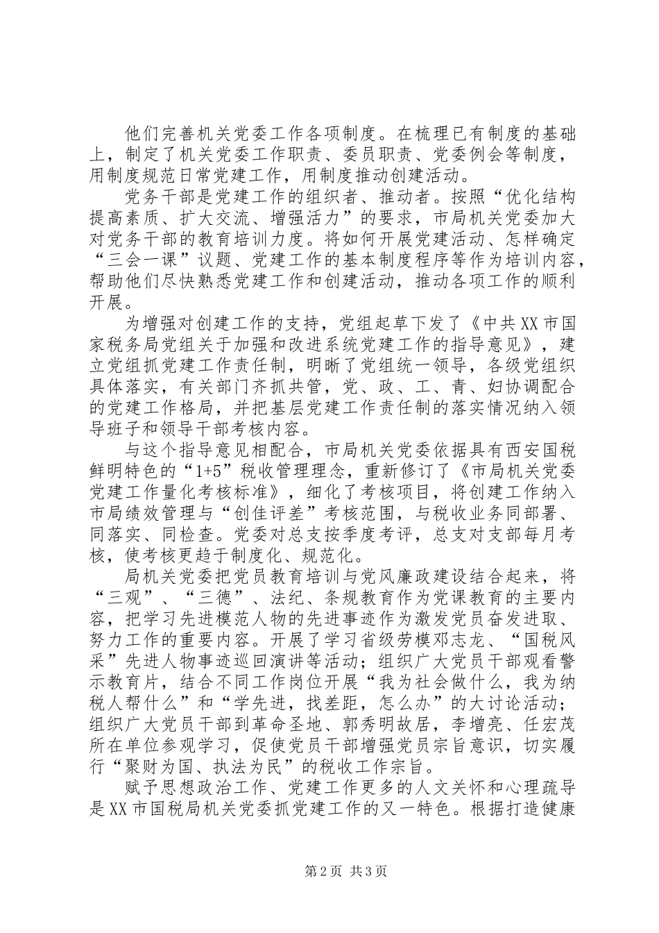 党旗为国税增辉_第2页