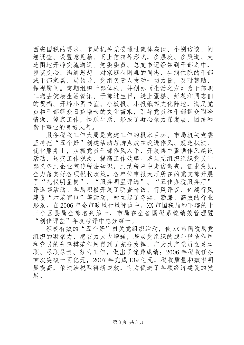 党旗为国税增辉_第3页