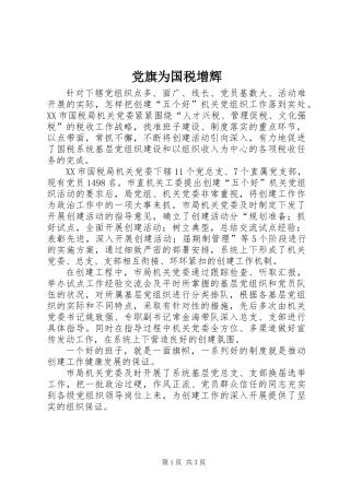 党旗为国税增辉