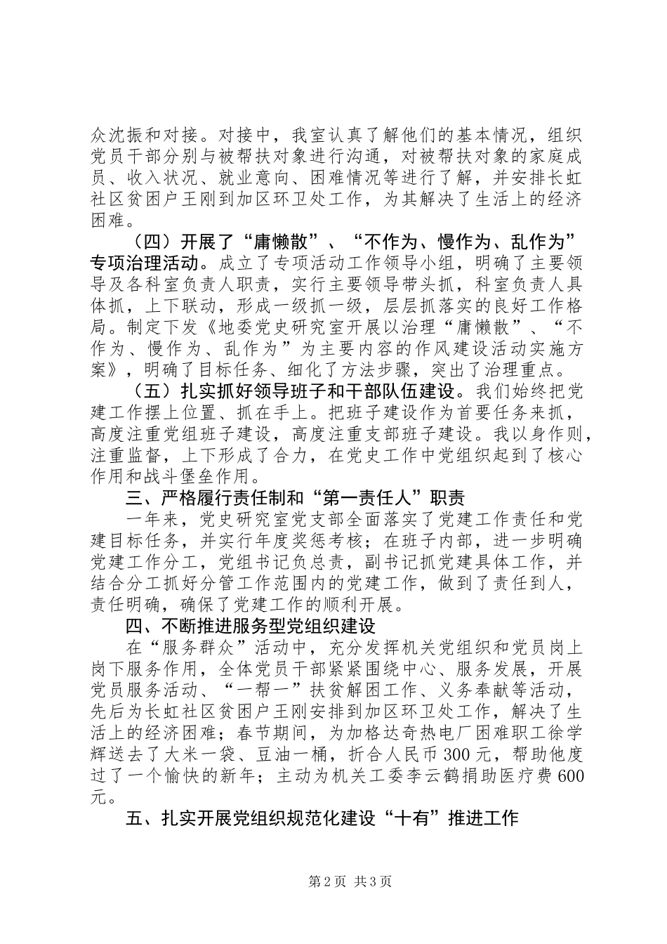 党史研究室党支部书记个人述职报告_第2页