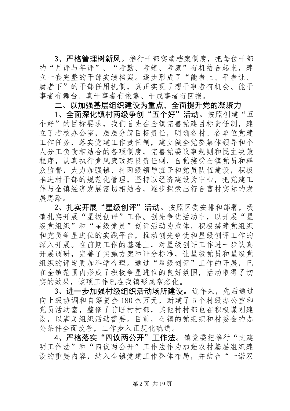 党委负责人抓基层党建述职报告4篇_第2页