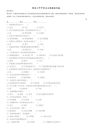 景东二中中学生心理调查问卷