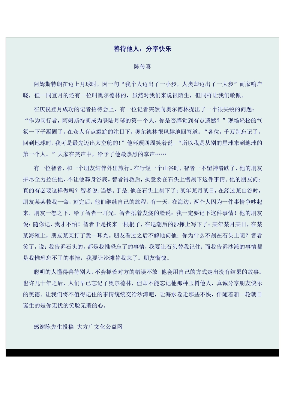 善待他人，分享快乐_第1页