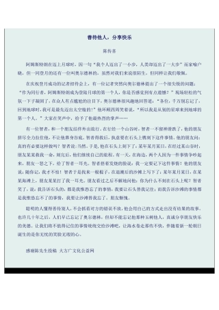 善待他人，分享快乐