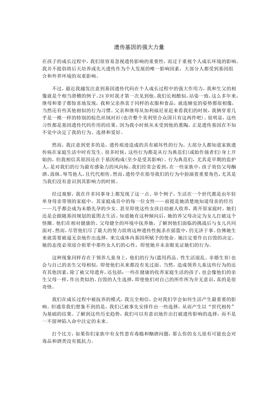 遗传基因的强大力量1_第1页