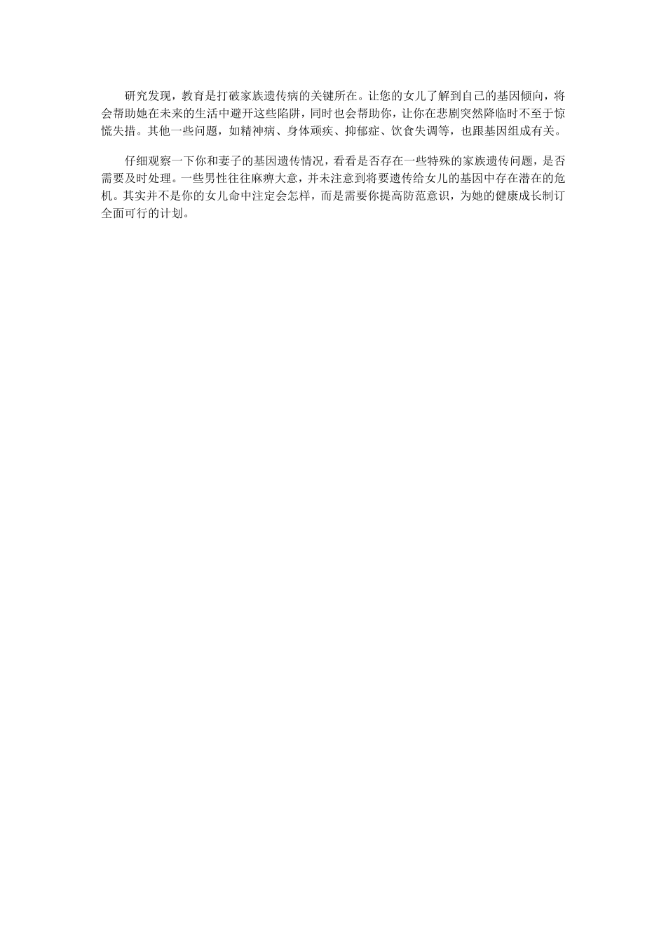 遗传基因的强大力量1_第2页