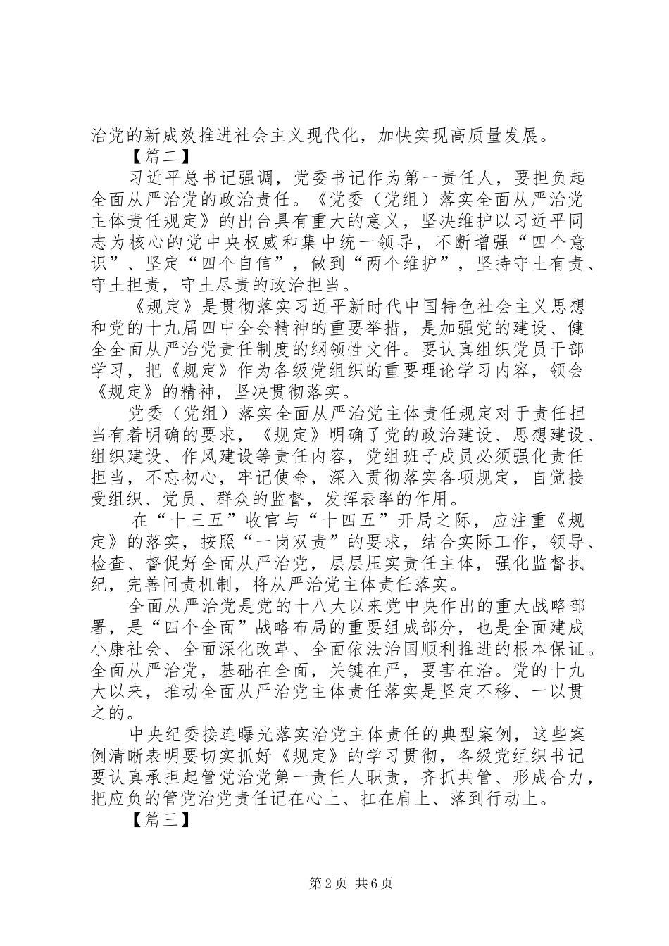 学习《党委（党组）落实全面从严治党主体责任规定》心得5篇_第2页