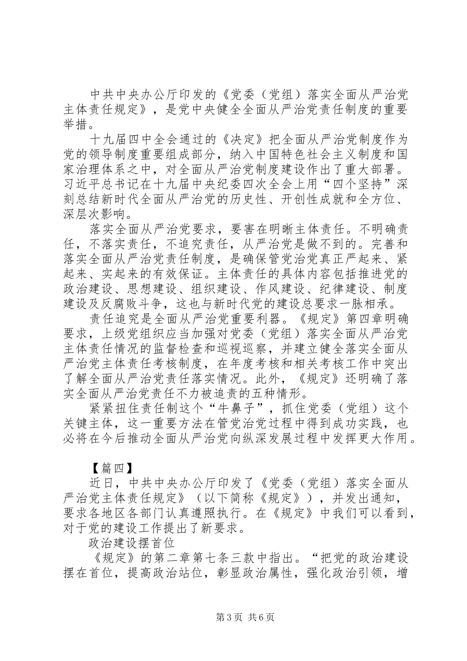 学习《党委（党组）落实全面从严治党主体责任规定》心得5篇_第3页