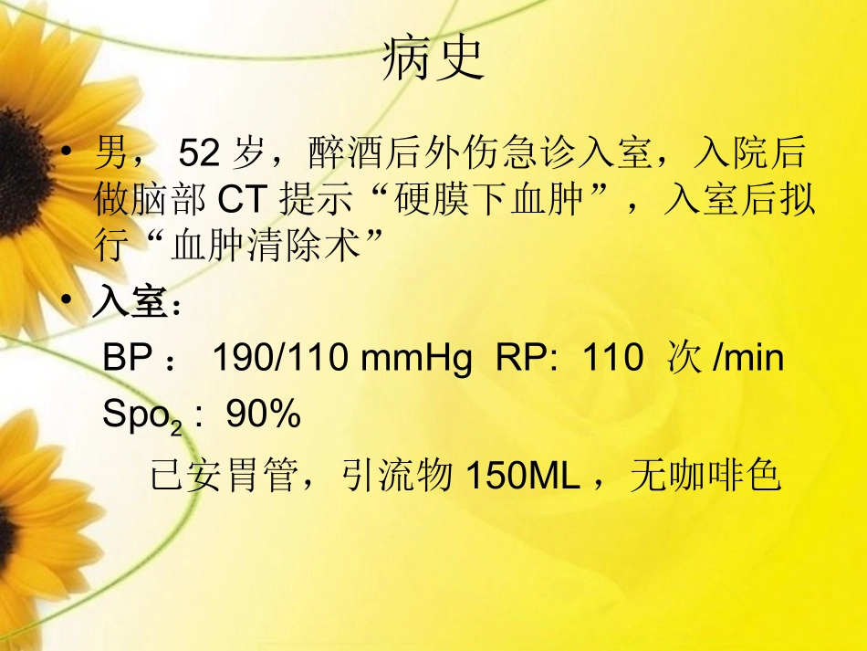 急诊脑外伤术中顽固性低血压_第2页