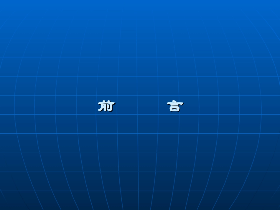 反刍动物葡萄糖营养调控理论体系及其应用_第3页