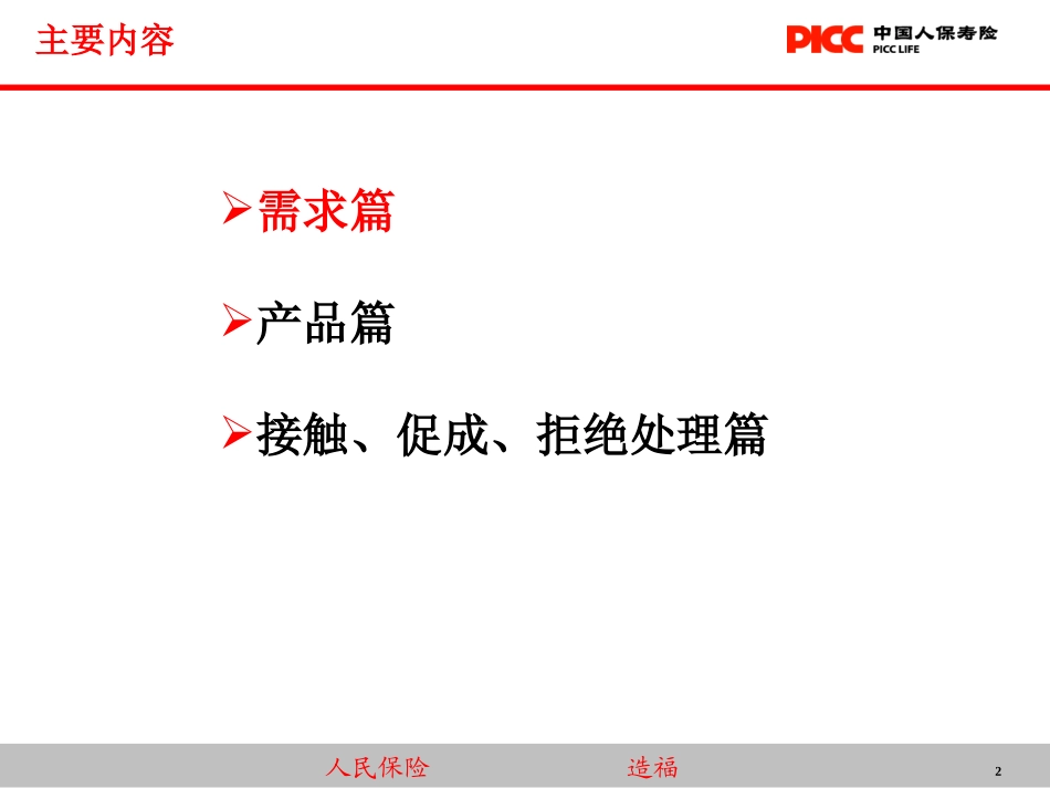 保险促成话术大全_第2页