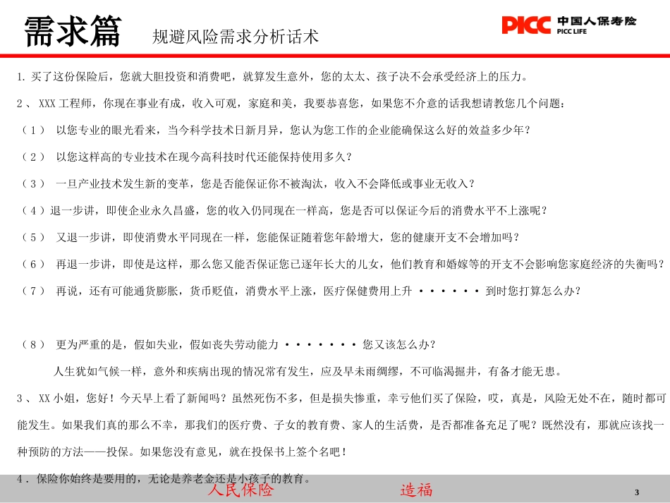 保险促成话术大全_第3页