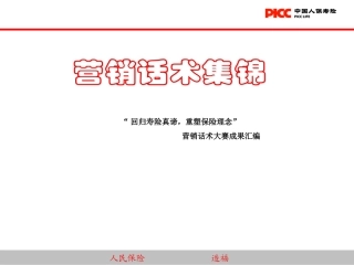 保险促成话术大全