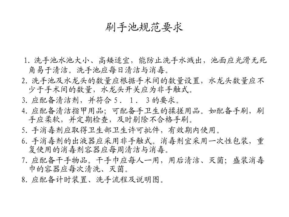 手术室规范化布局_第2页