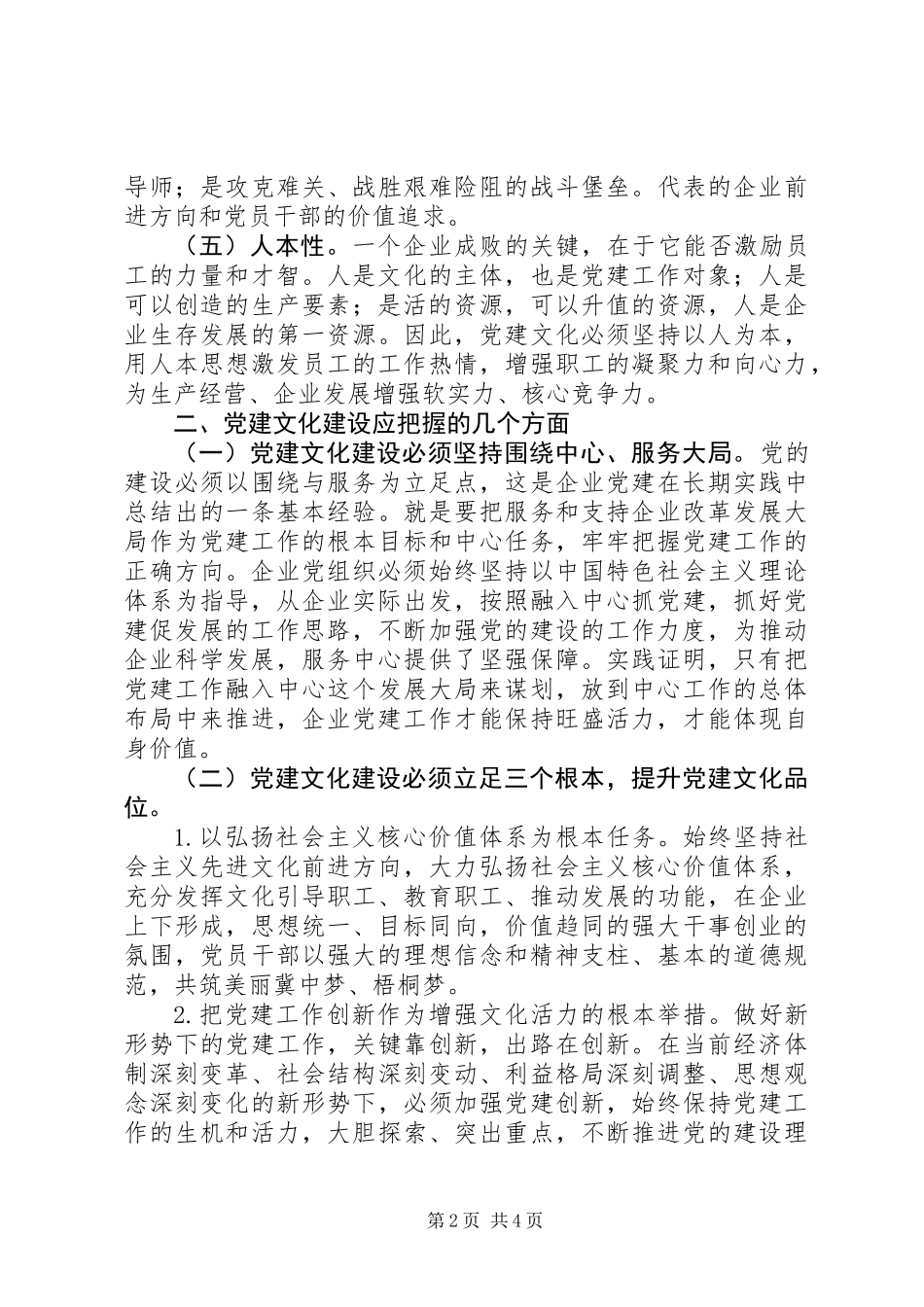 党建文化建设路径实践初探_第2页