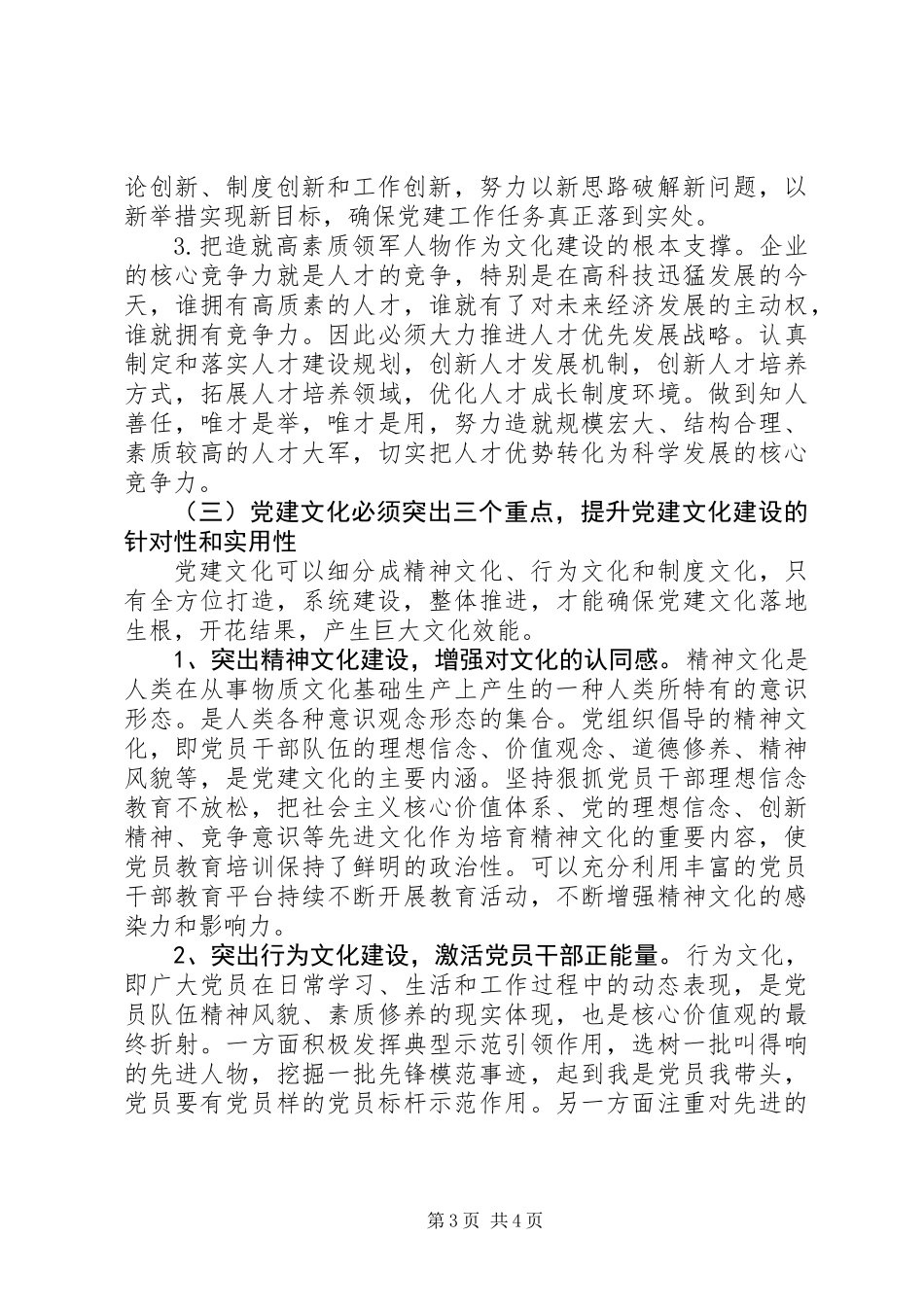 党建文化建设路径实践初探_第3页