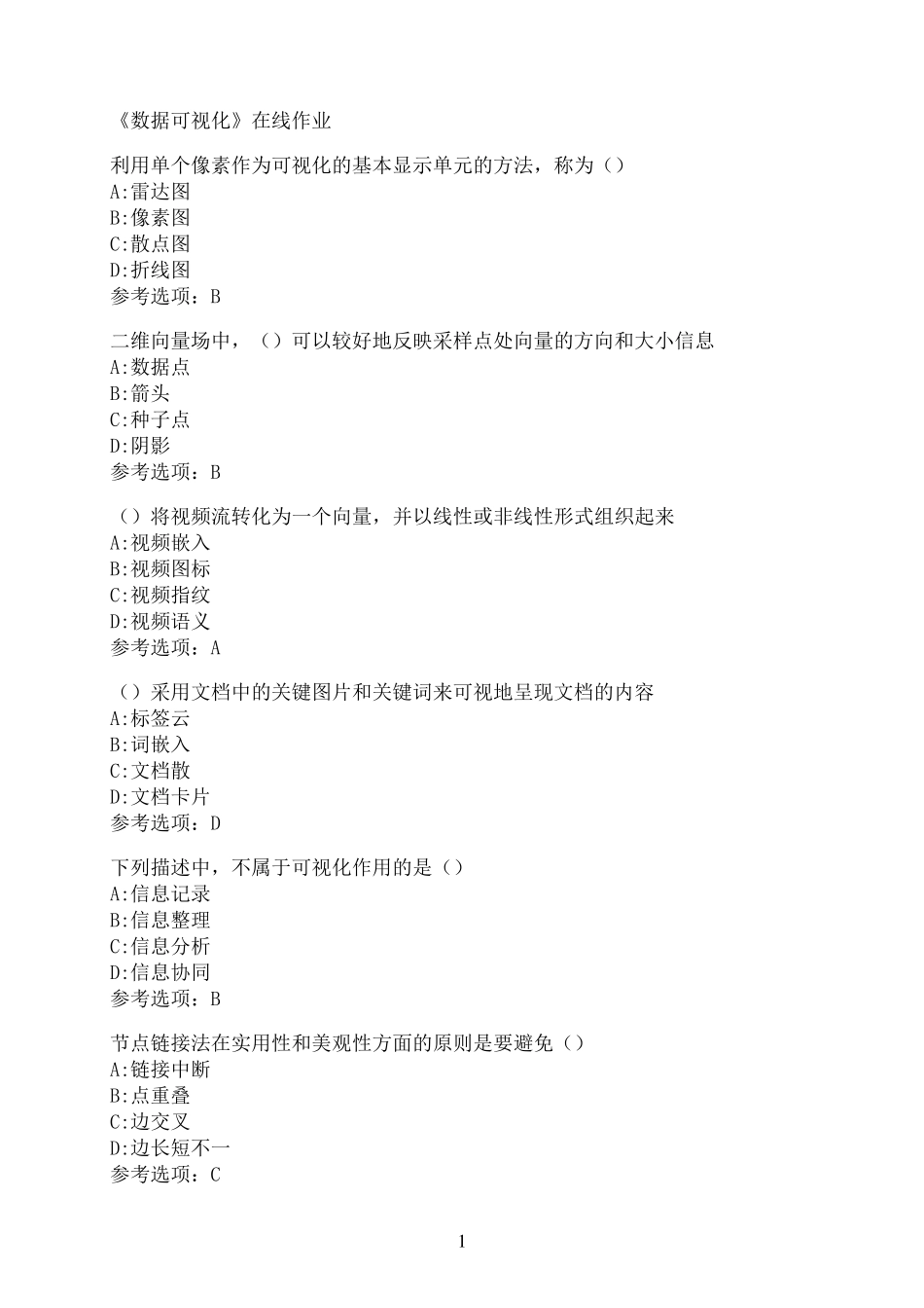 南开大学《数据可视化》在线作业03 _第1页