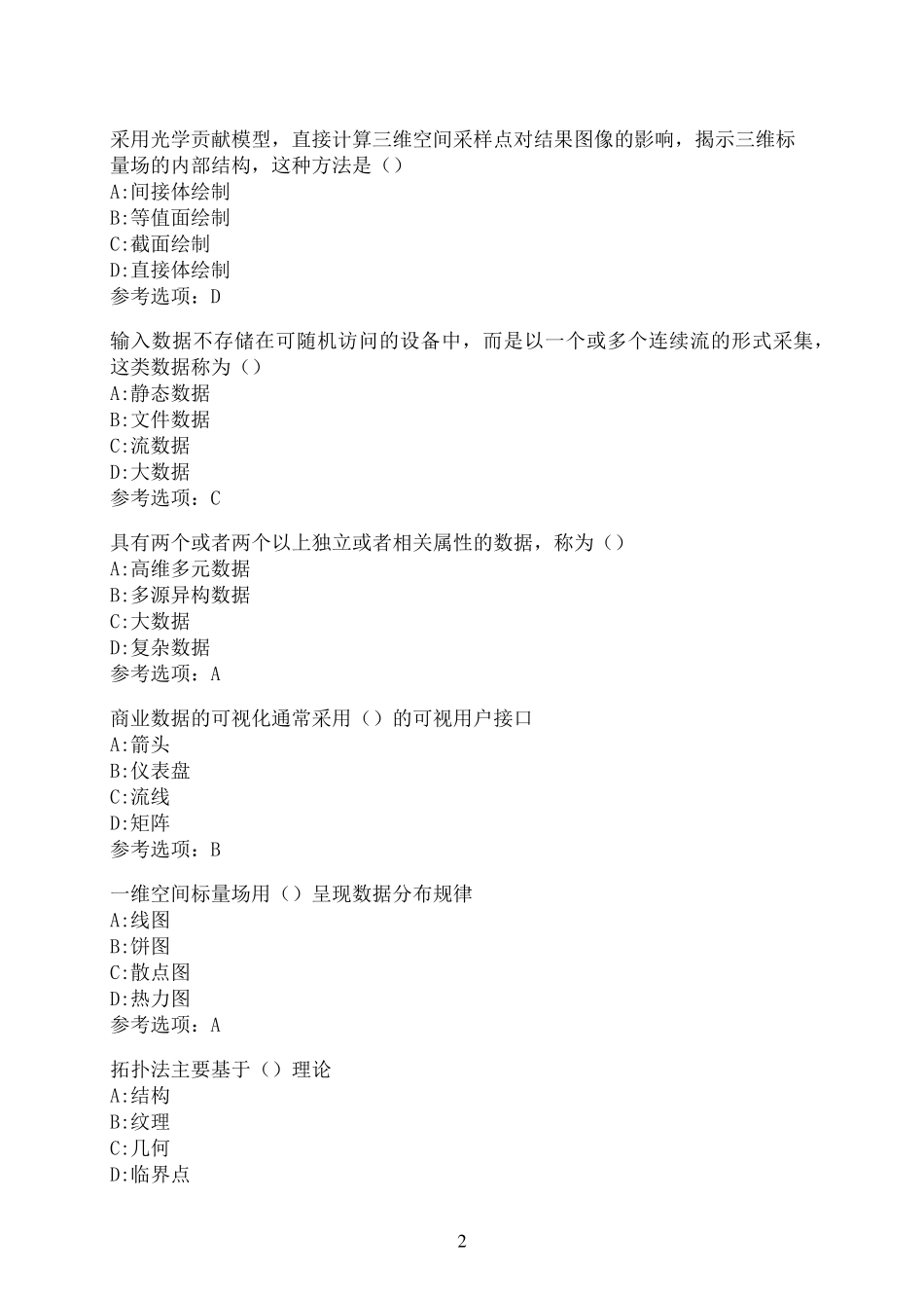 南开大学《数据可视化》在线作业03 _第2页