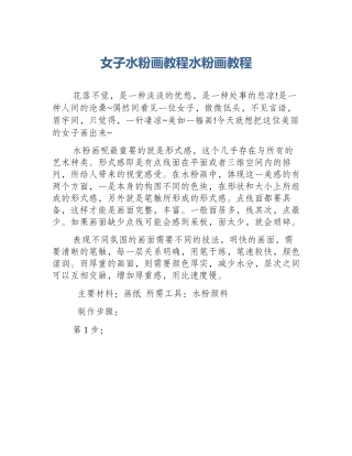 女子水粉画教程水粉画教程