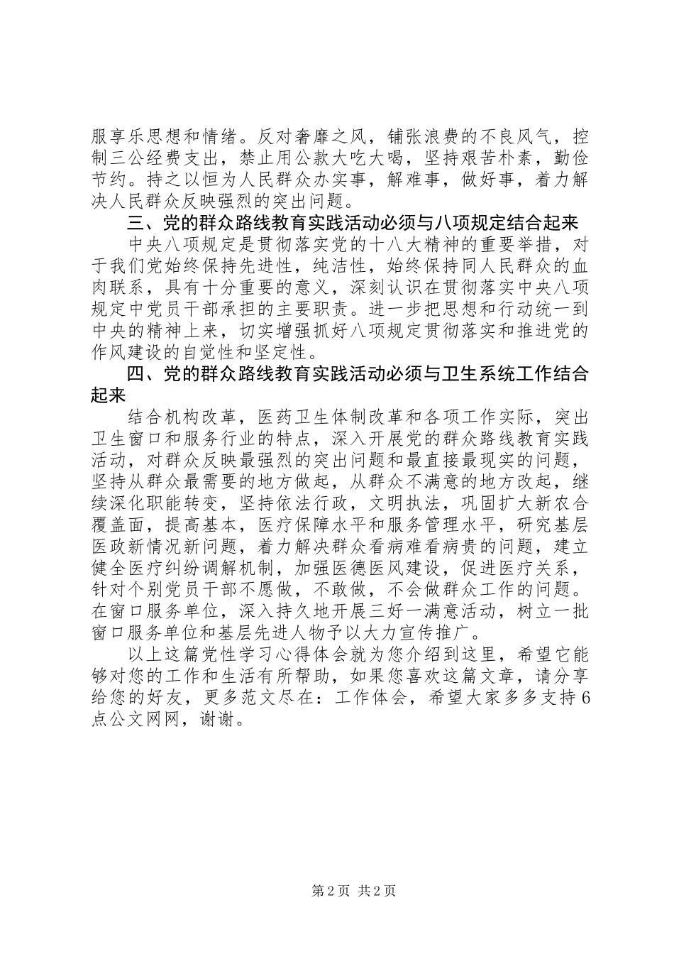 党性学习心得体会_第2页