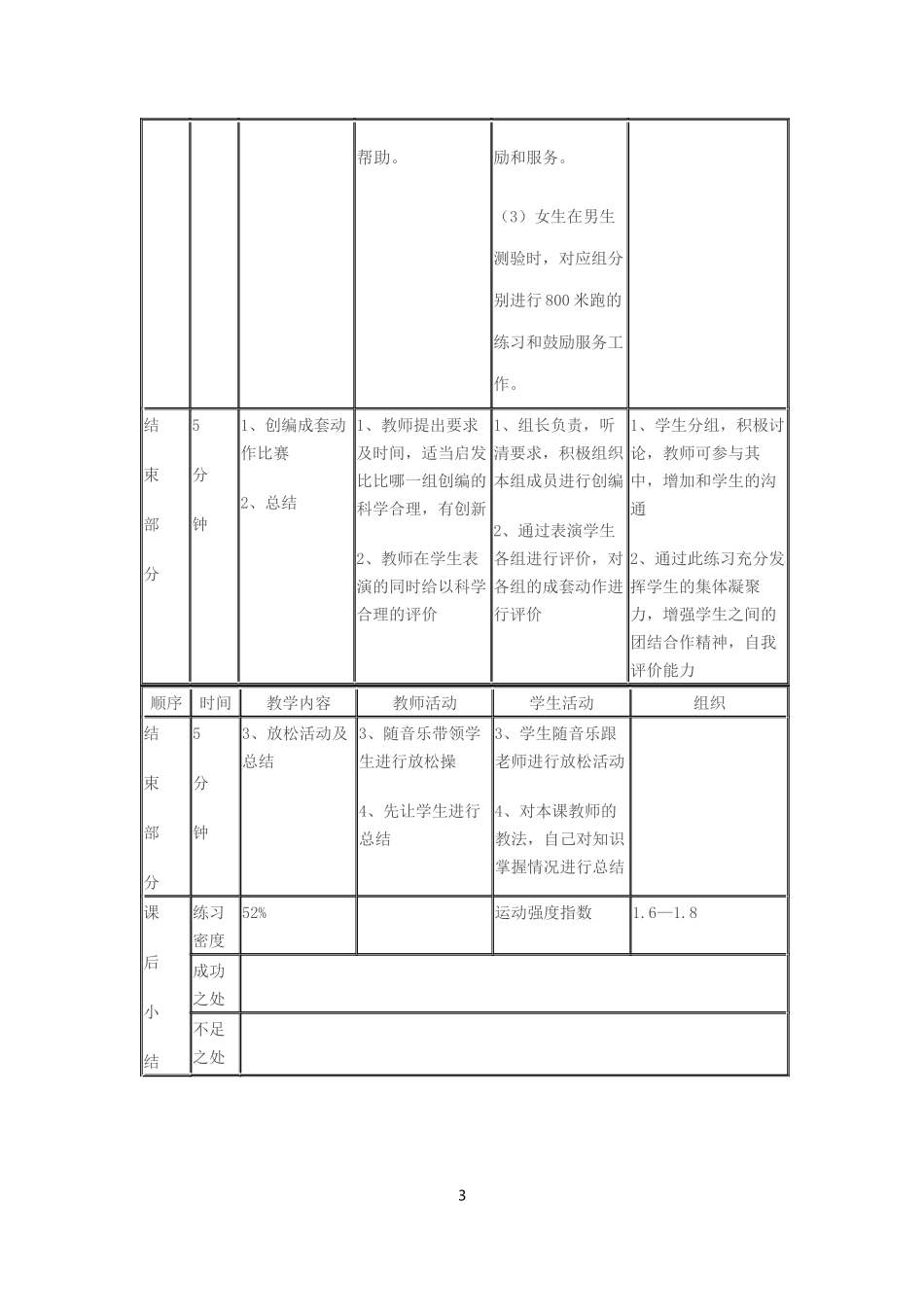 八年级耐久跑_第3页