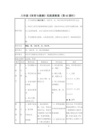 八年级耐久跑