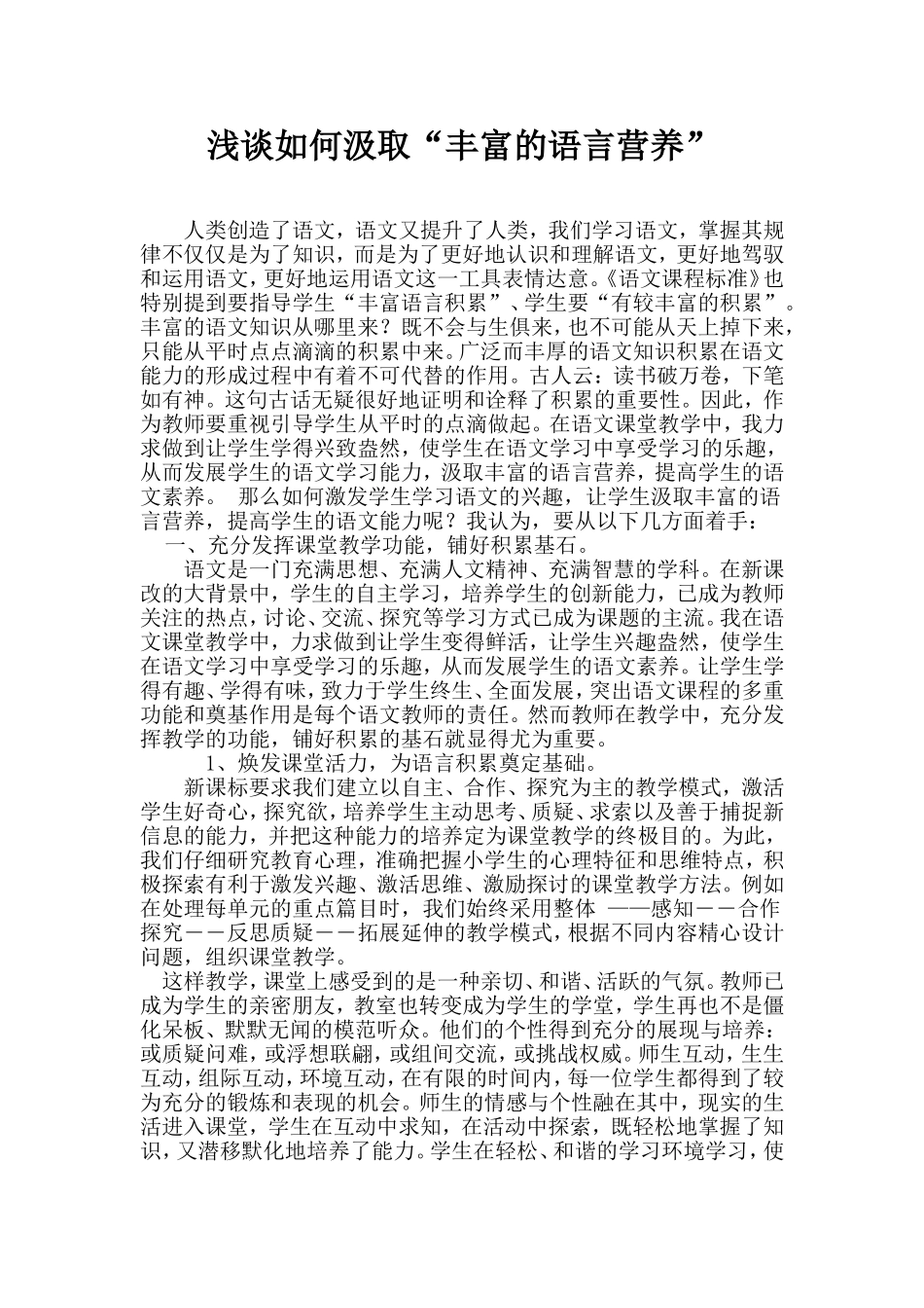 浅谈如何汲取_第1页