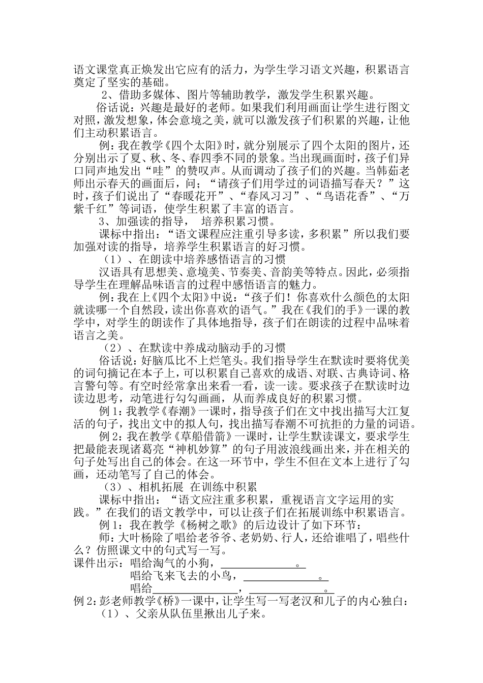浅谈如何汲取_第2页