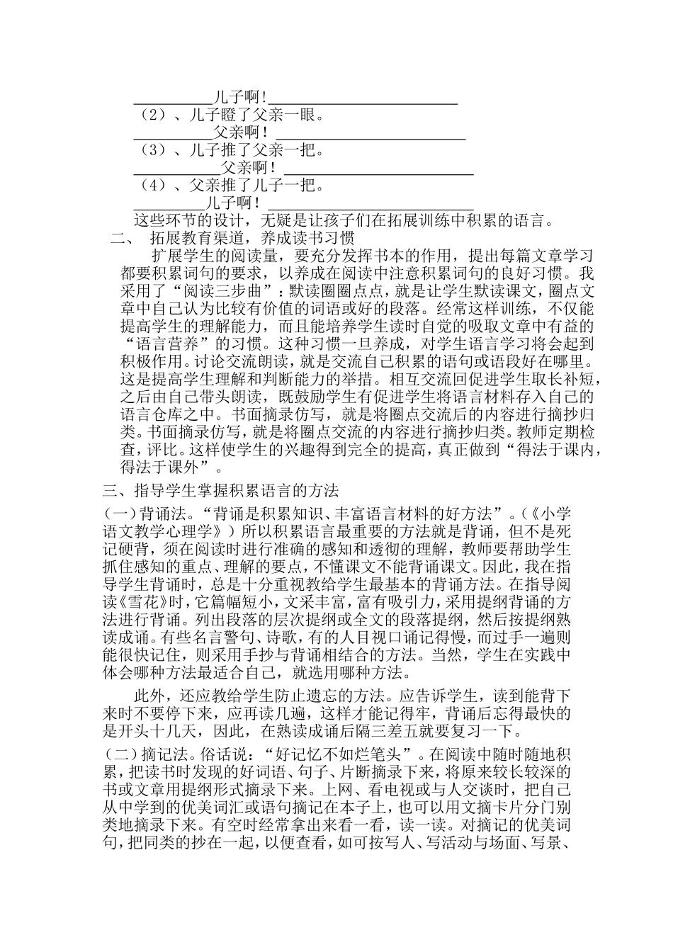 浅谈如何汲取_第3页