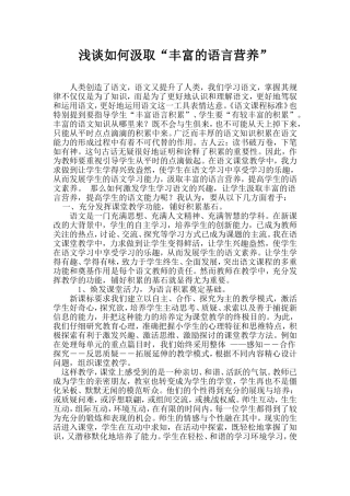浅谈如何汲取