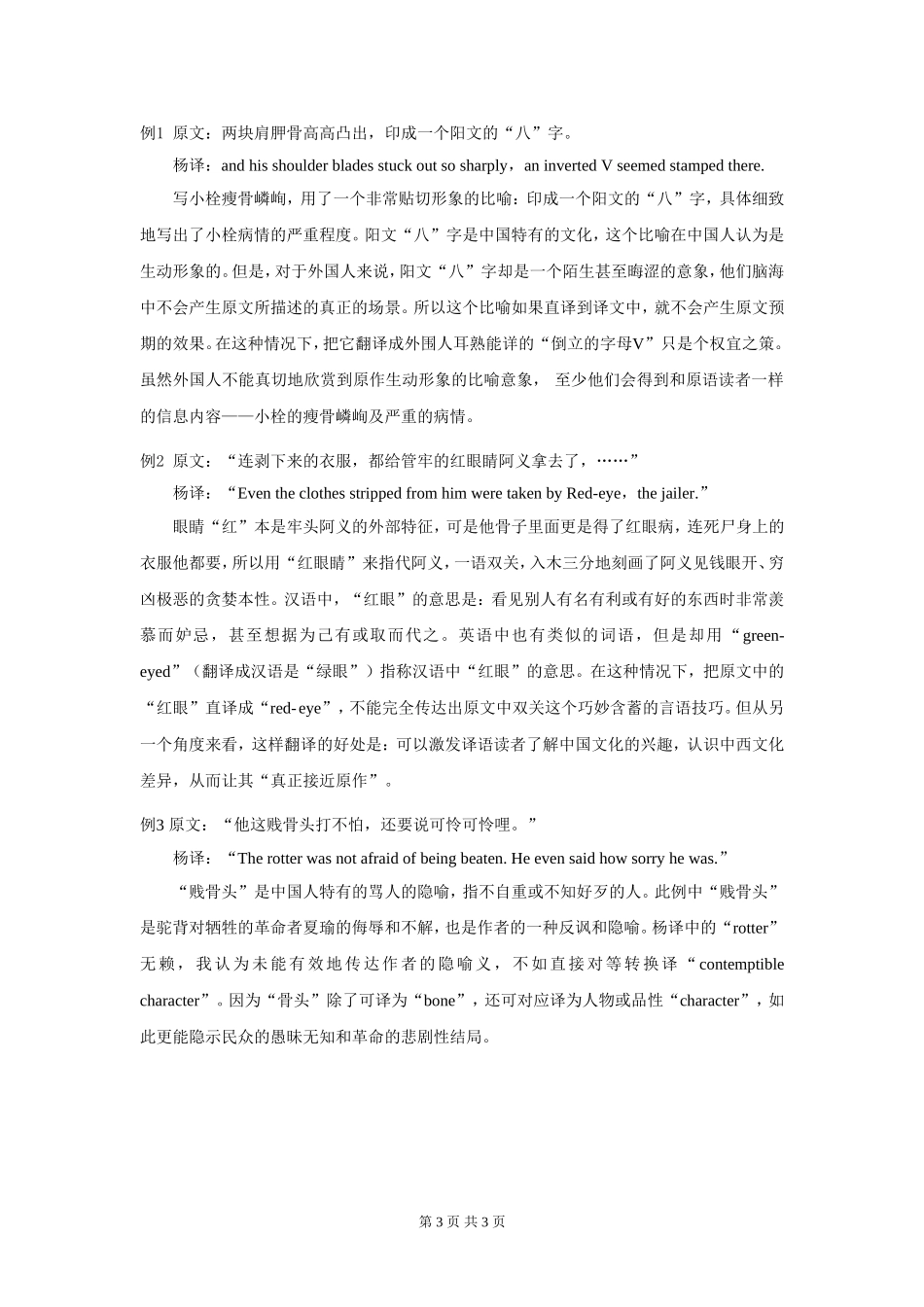 浅论鲁迅小说《药》杨译本_第3页