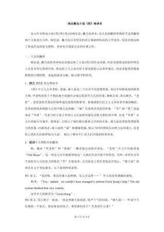 浅论鲁迅小说《药》杨译本
