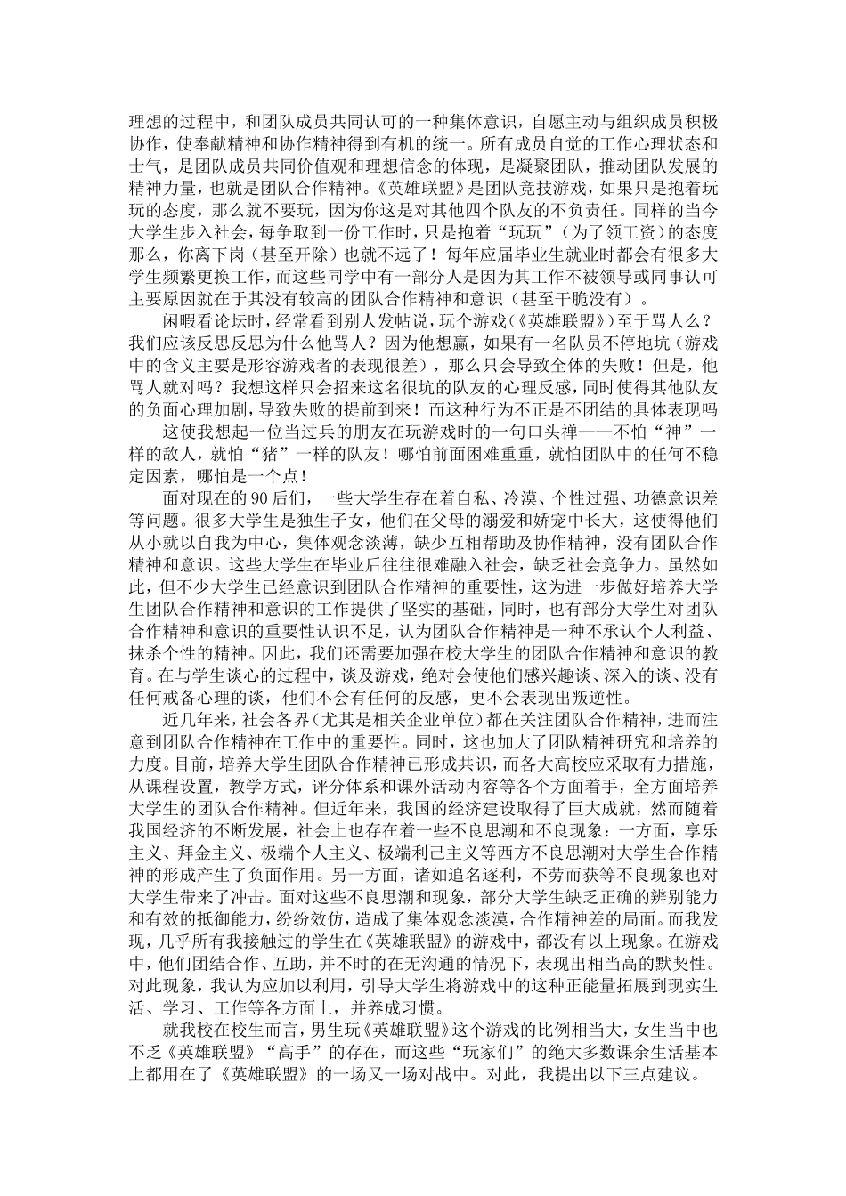 没有团队合作精神和意识的人是玩不好《英雄联盟》的_第2页