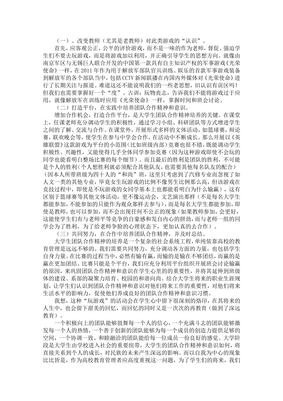 没有团队合作精神和意识的人是玩不好《英雄联盟》的_第3页