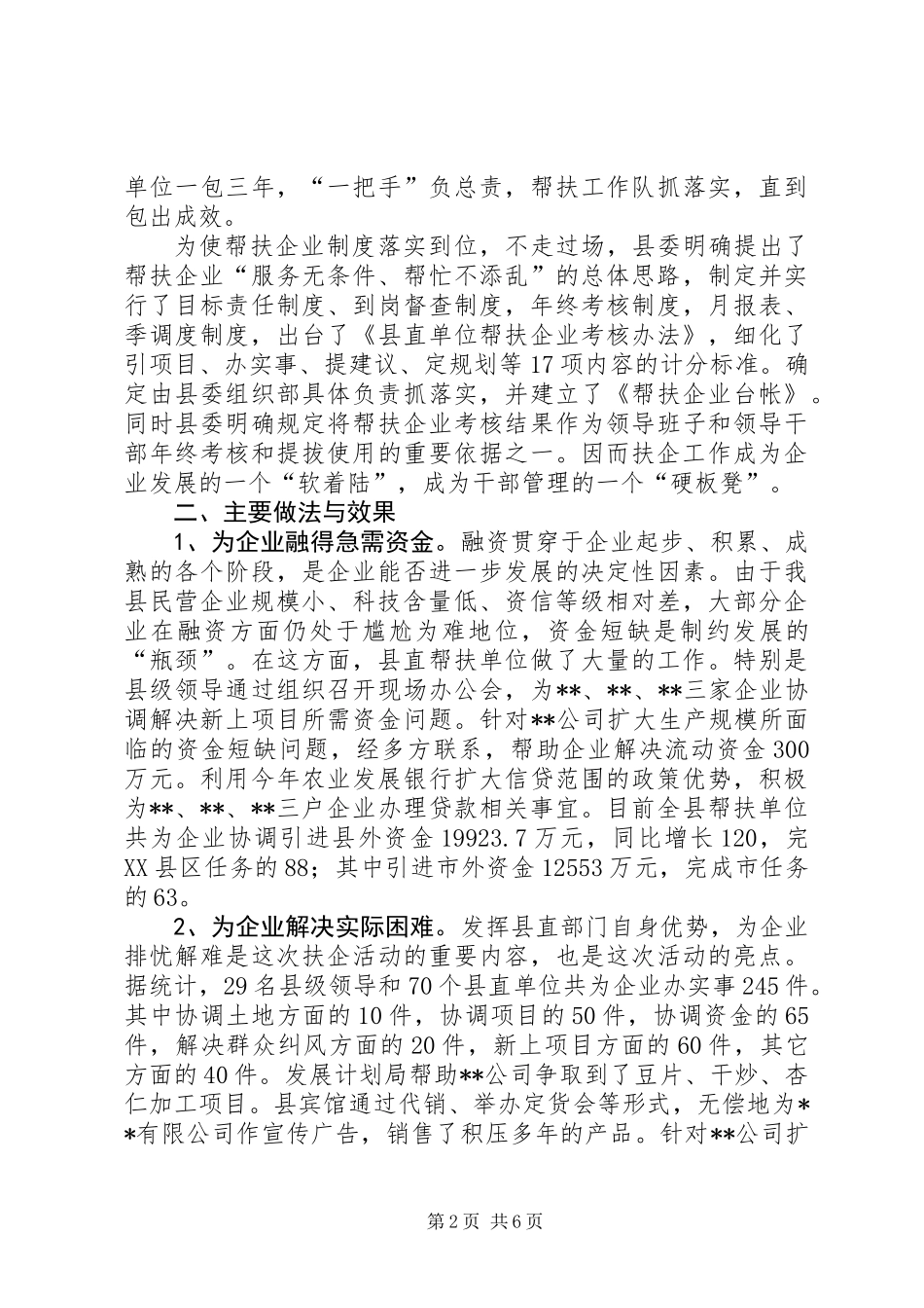 党委换届选举讲话_第2页