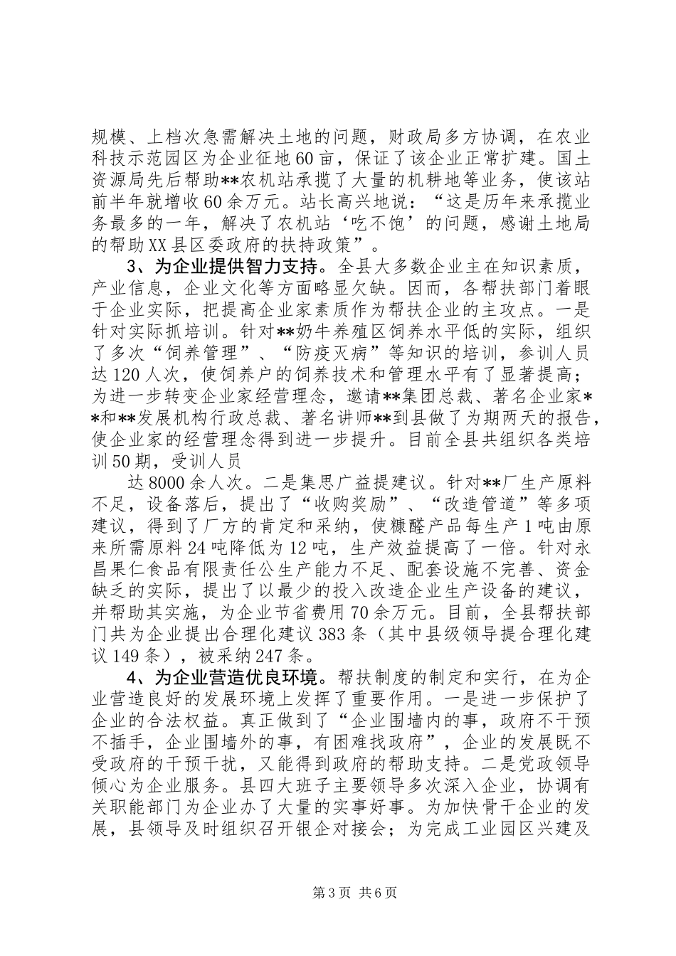 党委换届选举讲话_第3页