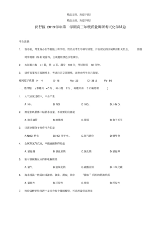 2020届闵行区高考化学二模高清打印版