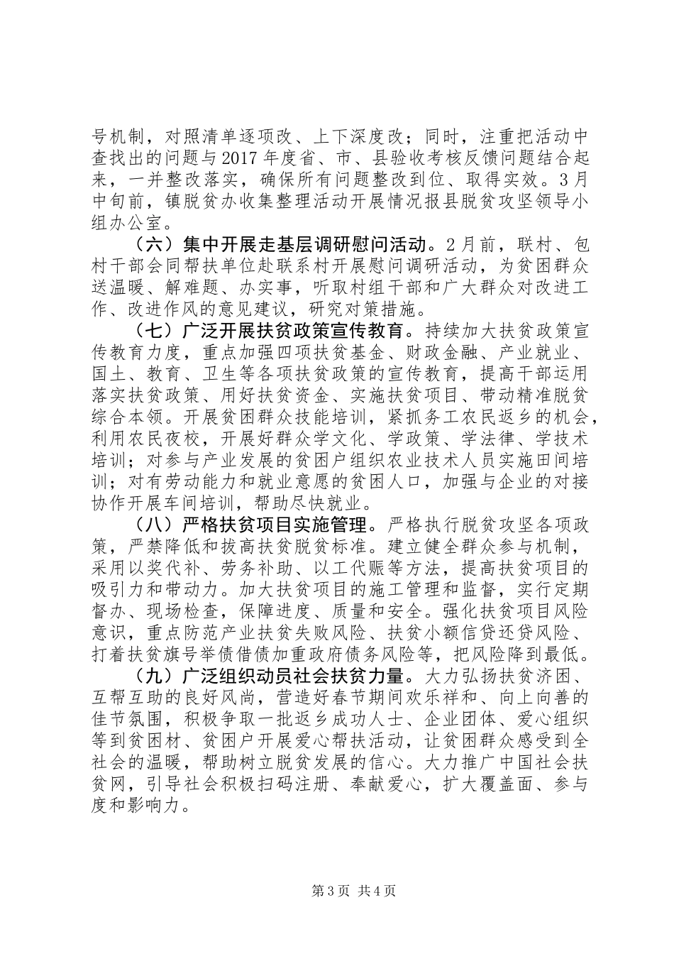 XX年镇脱贫攻坚春季攻势工作方案大全_第3页