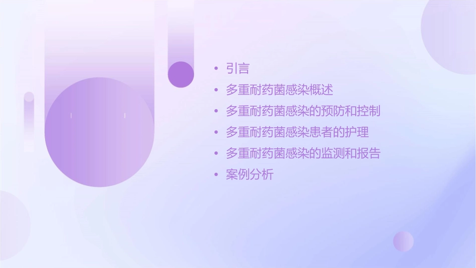 多重耐药菌感染管理护理课件_第2页