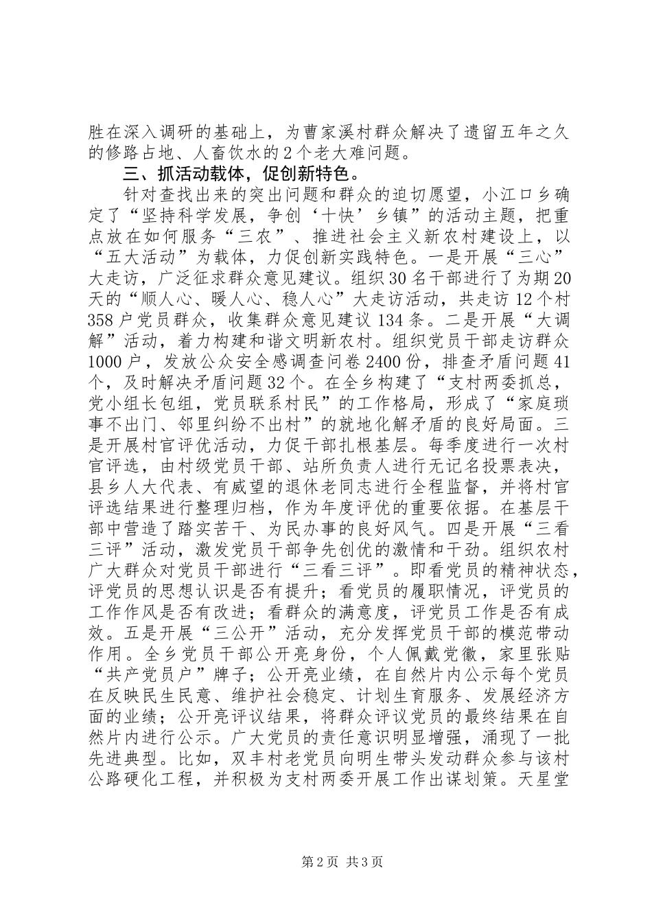 XX县区：“四抓四促”扎实推进乡村试点工作_第2页