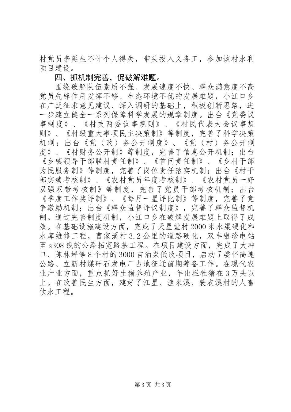 XX县区：“四抓四促”扎实推进乡村试点工作_第3页