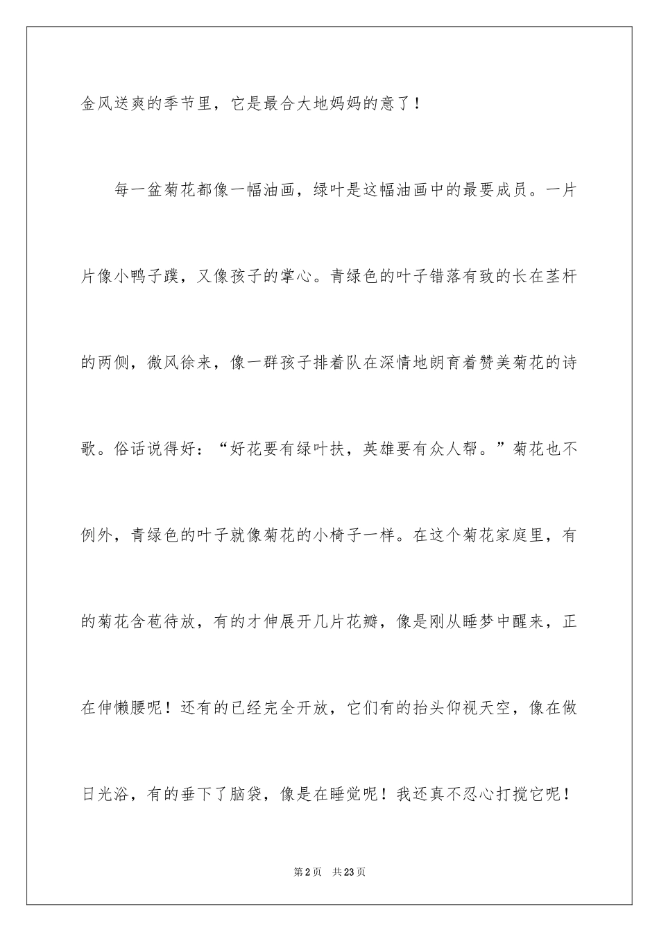 2024写物作文_20_第2页