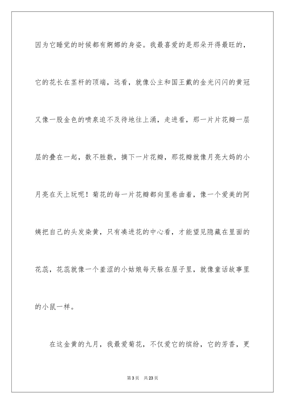 2024写物作文_20_第3页