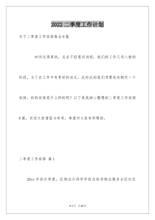 2024二季度工作计划_48