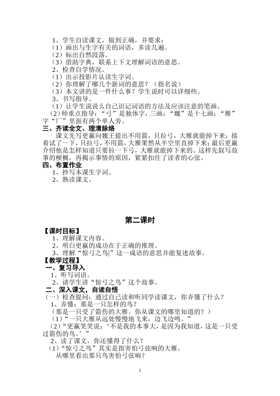 惊弓之鸟教案(已参赛）_第2页