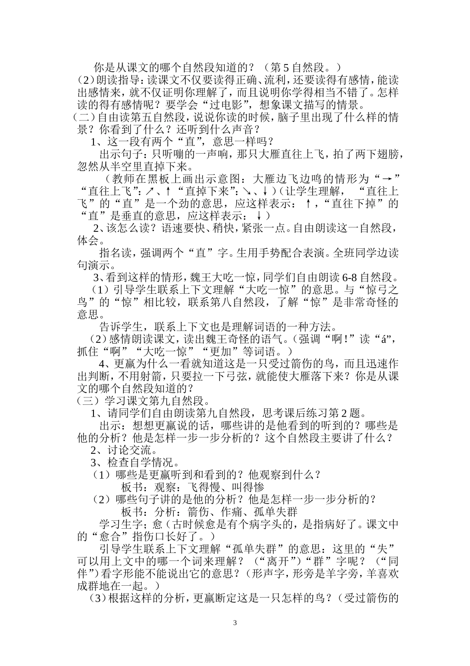 惊弓之鸟教案(已参赛）_第3页
