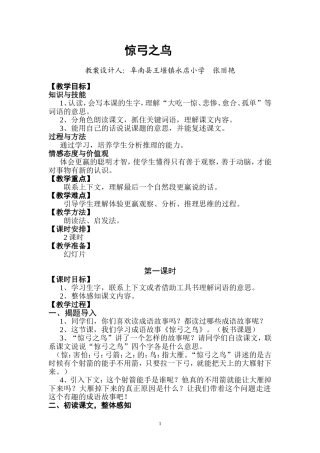惊弓之鸟教案(已参赛）