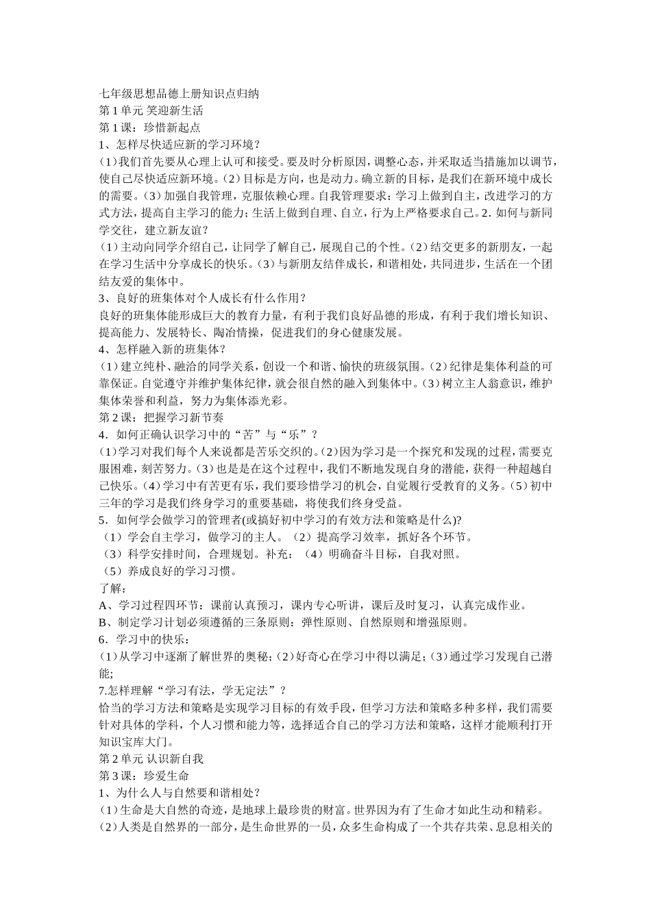 七年级思想品德上册知识点归纳_第1页