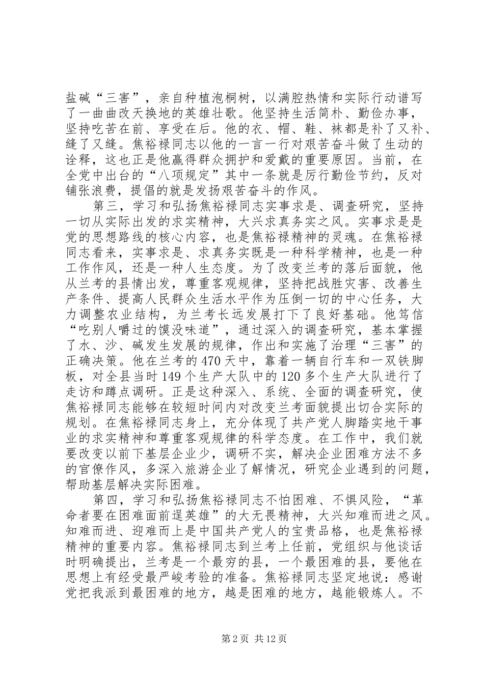 基层党员干部践行三严三实心得体会8篇 _第2页