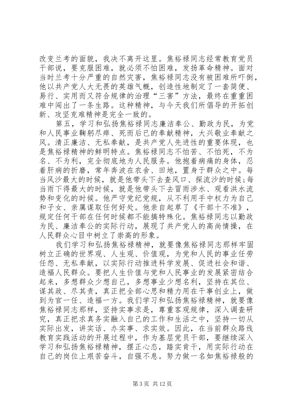 基层党员干部践行三严三实心得体会8篇 _第3页